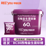 年轻记录西梅益生菌软糖焕新升级白芸豆果蔬精华第四代小紫盒家庭桶软糖 【家庭桶】西梅软糖60粒/桶