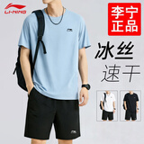 李宁（LI-NING）冰丝速干运动套装男2026夏季新款男士短袖T恤衫短裤跑步男装衣服