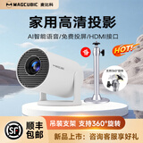MAGCUBIC麦比科投影仪家用卧室白墙直投平板手机投屏小型便携式高清投影仪家庭影院办公会议专用投影机 HY300pro投影仪+壁挂支架【支架套餐】