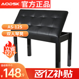 奥德斯克（AODSK）AS-12S电钢琴琴凳双人木质带书箱电子琴古筝通用练琴专业凳子黑色