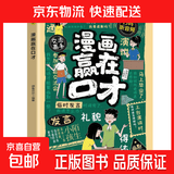 【抖音同款】漫画给孩子的财商启蒙书 孩子做人要有境界 孩子为自己读书 独立生活启蒙书 21天养成好习惯 漫画赢在口才