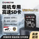ISANSTAN内存卡相机高速sd卡适用于佳能尼康富士索尼松下等通用微单反dv摄像专用U3相机内存卡 128G【相机SD卡高速180MB/S】 配读卡器