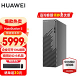 华为（HUAWEI）MateStation S 12代新款酷睿i5/i7商务办公台式机电脑企业采购整机多屏协同家用主机 12代酷睿单主机 【升级】i5/16G/1T固态 2G独显