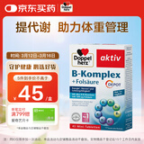 双心（Doppel herz）复合维生素B族45片 8种维生素B 加班熬夜 提高代谢舒缓压力