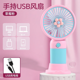 鳗而登 手持小风扇usb迷你电风扇桌面支架手握随身便携式小型情侣学生降温神器宿舍可充电长续航 手持风扇颜色随机二 600mAh