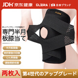 Olera 日本半月板损伤护膝关节炎运动跑步登山护膝盖髌骨保护套护具
