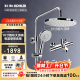 科勒（KOHLER）恒温花洒可升降淋浴器花洒套装二出水三出水恒温淋浴柱 圆形大顶喷21724T-CP