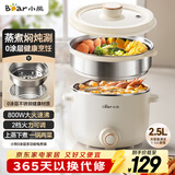 小熊（Bear）不锈钢电煮锅 宿舍小电锅 小火锅 学生泡面家用电热锅 蒸煮一体多功能锅0涂层2-3人用 E25P6配蒸笼