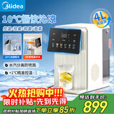 美的（Midea）台式即热饮水机桌面家用小型养生壶饮水器保温杯速热泡奶机便携式烧水壶冷热双温MK-JRT03