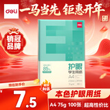 得力（deli）75g A4打印纸 本色复印纸 双面低白护眼 学生作业草稿纸 100张/包【护眼本色】