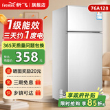 新飞冰箱小型租房用 一级能效冷 藏冷冻两用1-2人家用小冰箱 出租房双门电冰箱办公室两门 26年升级 76A128一级能效【保鲜盒款】银