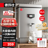 德玛仕（DEMASHI）开水器商用开水机烧水器电热工厂公司用饮水机热水机热水箱开水炉KS-20P 30L/h 220V
