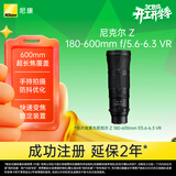 尼康（Nikon）Z 180-600mm f/5.6-6.3 VR 全画幅微单镜头 长焦轻量化 拍鸟 变焦镜头
