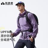 拓路者林更新同款风蝶防晒衣男夏防紫外线皮肤衣定制户外防雨轻薄钓鱼服 幽兰紫 原纱防晒 不惧烈阳 L