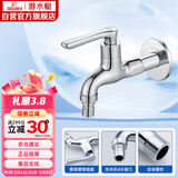 潜水艇（Submarine）L1102X洗衣机水龙头加长款水嘴 国标4分出水口黄铜进口阀芯