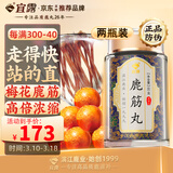 宜露鹿筋丸吉林梅花鹿筋高浓大丸鹿筋粉鹿酒舒筋天麻当归鹿筋片健腰丸