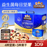三只松鼠每日坚果孕妇健康混合干果果仁零食礼盒休闲食品节日送礼坚果礼盒 【添加益生元】益生菌每日坚果750g