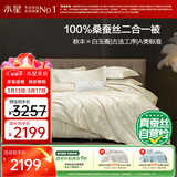 水星家纺蚕丝被100%桑蚕丝冬被子冬季子母被二合一被芯约10.4斤220×240cm