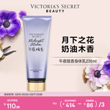 维多利亚的秘密丝绒花瓣香氛身体乳女滋润保湿维密香体秋冬润肤身体乳236ml 午夜暗香