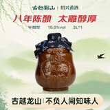 古越龙山太雕八年 半甜型 绍兴黄酒 2L 单坛装