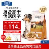 伯纳天纯生鲜1.0小型犬中大型犬粮农场鸡肉味泰迪比熊幼犬成犬粮2kg/4斤