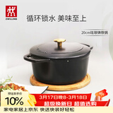 双立人（ZWILLING）珐琅锅汤锅铸铁锅圆形炖锅煲汤锅烹饪锅具燃气电磁炉通用黑色20cm