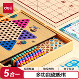 得力（deli）五合一儿童游戏棋套装象棋围棋五子棋跳棋桌游启智早教礼物