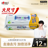 心相印【田栩宁推荐】 厨房湿巾40抽 金装 强效去污去油 新老包装交替发