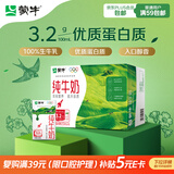 蒙牛全脂纯牛奶250ml*16盒 牛奶年货礼盒 电商定制 