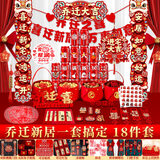 极度空间 乔迁新居必备入宅搬家礼品乔迁之喜装饰用品全套乔迁布置18件套