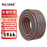 漫德莱水管软管 花园浇花浇水自来水软管家用洗车高压pvc塑料管4分30米