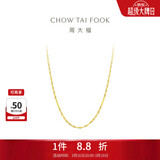 周大福时尚水波链 18K金项链/素链 45cm E121035生日礼物