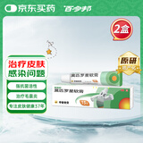 【原研】百多邦 莫匹罗星软膏2%*15g 2盒装 脓疱病疖肿毛囊炎湿疹