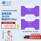 万创 适用云鲸扫拖地机器人配件J5/J5X/逍遥001/Max专用云鲸清洁剂抹布拖布过滤网边刷清洁液云鲸配件