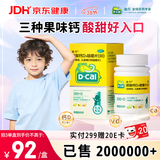 迪巧碳酸钙D3咀嚼片60片儿童钙片青少年钙片儿童4-6-11-13-17岁补钙助力骨骼成长非液体钙