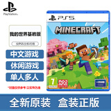PlayStation【佳作推荐】索尼PS5全新游戏光盘 通用游戏软件 全新海外版游戏 PS5 我的世界基岩版 国内速发