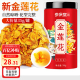 参庆堂 金莲花35g 内蒙古新货金莲花茶 泡水泡茶干花 花草茶 养生茶