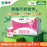 蒙牛脱脂纯牛奶250ml*24盒 零脂肪早餐健身减脂 年货礼盒