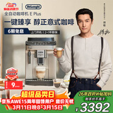 德龙（Delonghi）咖啡机 家用全自动咖啡机 欧洲进口小型意式美式现磨 冷热双萃醇萃冰咖手动打奶泡  E Plus 礼物