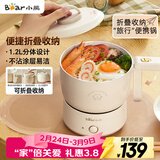 小熊（Bear）电煮锅 电火锅 电热锅 可折叠便携式1.2L小电锅分体 学生宿舍多功能锅泡面锅 DRG-V12Z1