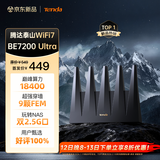 Tenda腾达路由器WiFi7【泰山BE7200 Ultra】千兆穿墙王信号放大器增强无线家用电竞立式BE12 Pro
