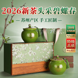 骏江南2026新茶特级头采明前碧螺春绿茶 茶叶礼盒装250g高端节日送礼