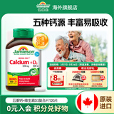 健美生（Jamieson）五重钙+维生素D3复合片柠檬酸钙碳酸钙中老年补钙海外进口 【五重钙+维D3】 120粒*1瓶 天然五重钙