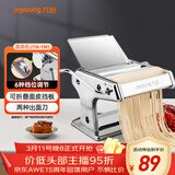 九阳（Joyoung）小型家用压面机 不锈钢手摇面条机 压面 擀面一机多用 JYN-YM1