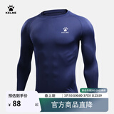 卡尔美（KELME）运动紧身衣男秋季长袖打底衫透气篮球足球弹力训练健身服 深蓝色3891113(LOGO在左胸) L/175