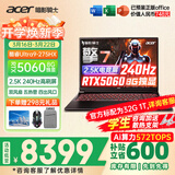 宏碁（acer）宏基掠夺者擎战斧9Neo S暗影骑士擎7/龙7高性能设计5060/5070显卡学生吃鸡游戏本电竞本笔记本电脑 【擎7】U9-275HX/5060/2.5K/240定制 精英版 16G 