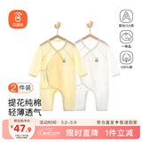 贝瑞加（Babyprints）宝宝连体衣2件装婴儿纯棉衣服四季薄款家居内衣透气爬服 白黄66