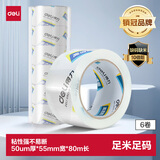 得力（deli）高品质高透明封箱胶带打包胶带 55mm*80m*50um 6卷/筒 办公用品 30289