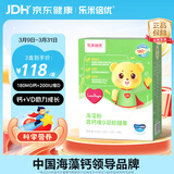 乐米倍优海藻钙婴小熊液体钙幼儿童镁维生素vd宝宝VD高含量150mg青少年 小熊海藻钙升级 40粒*1盒 【180mg高钙】