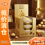 费列罗费列罗巧克力 2粒*12条300g榛果威化 休闲零食 糖果 新年礼物